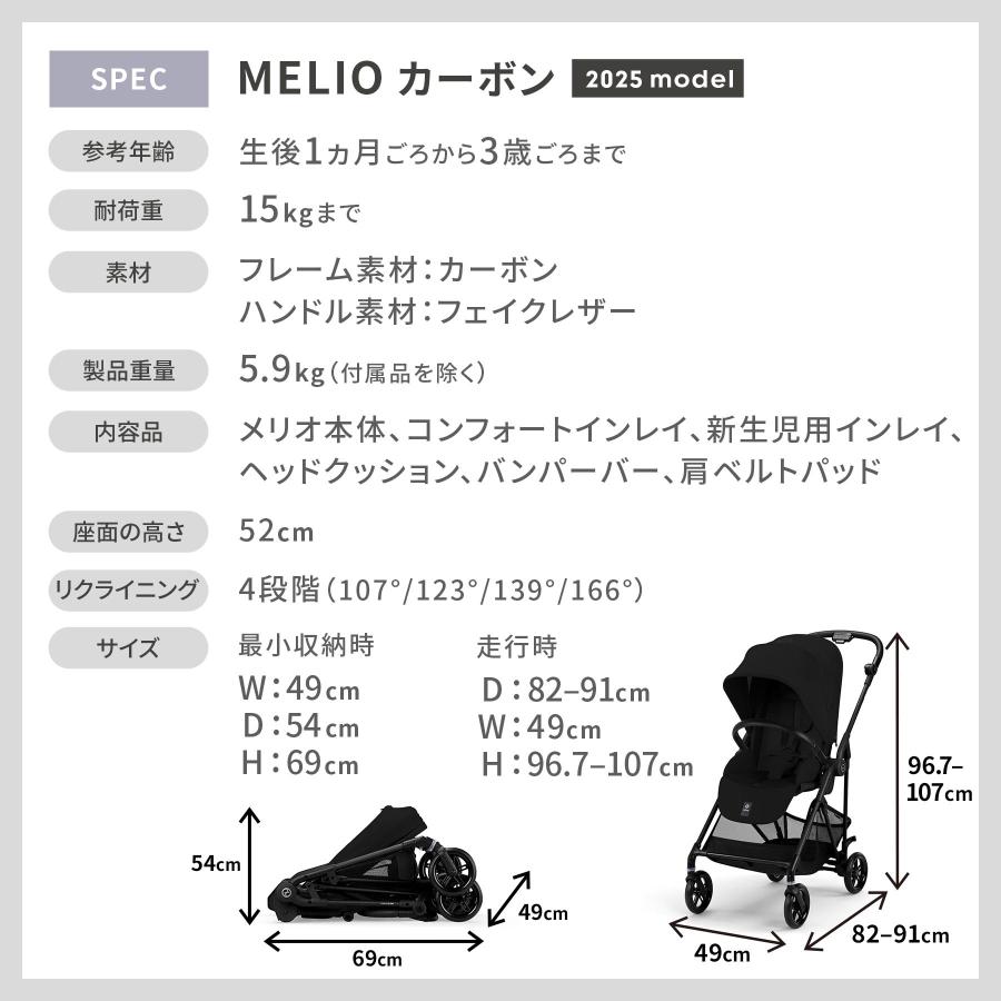 サイベックス 【2025年モデル】CYBEX MELIO CARBON メリオ