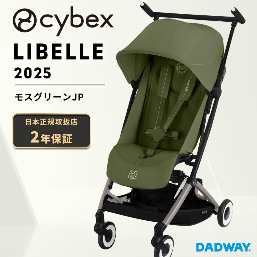 ［ポーチ.ドリンクホルダー付］2025 サイベックス リベル ベビーカー ポーチ.ドリンクホルダー付］2025 サイベックス リベル