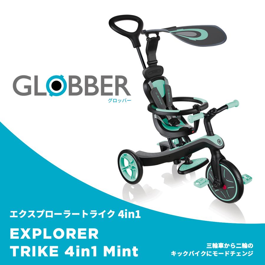 グロッバーエクスプローラー トライク 4in1 ミント