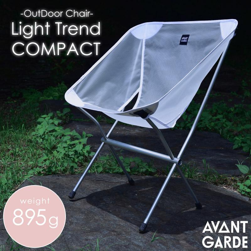 アウトドアチェア ホワイト AVANT GARDE(アバンギャルド アウトドアチェア ホワイト AVANT GARDE(アバンギャルド