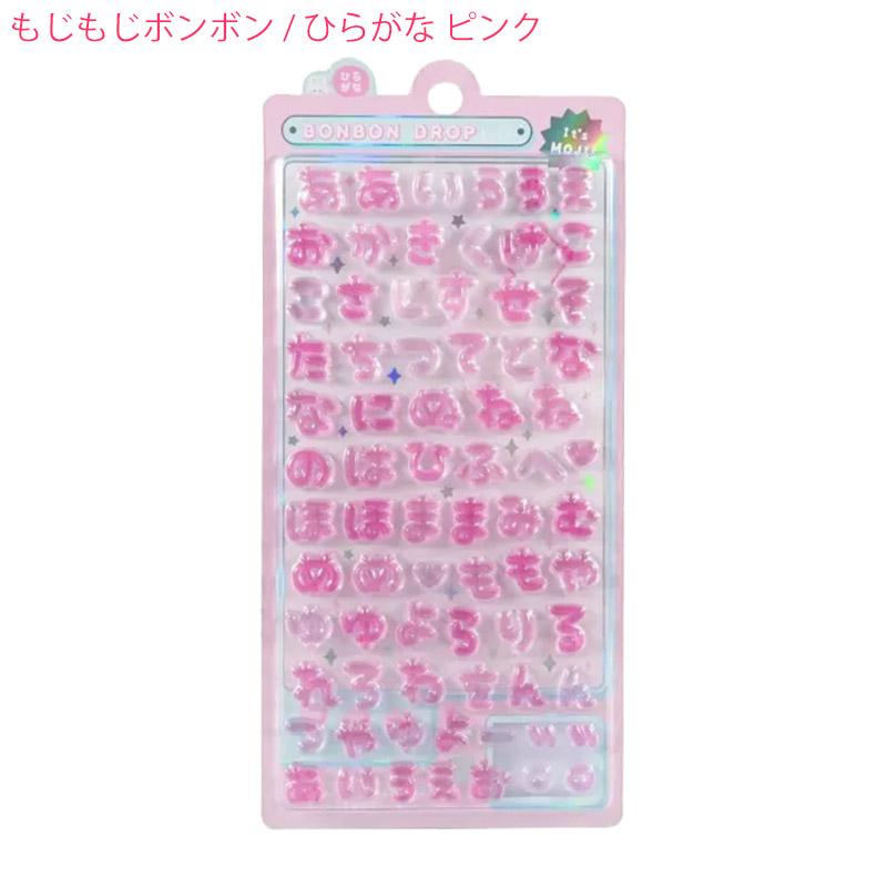 ボンボンドロップシール もじもじボンボン ひらがな アルファベット