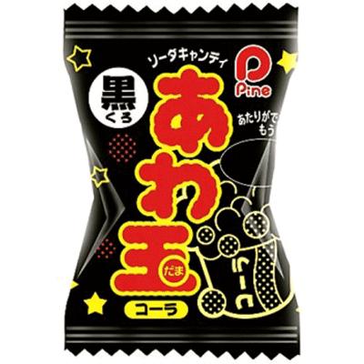 パイン製菓】10円 あわ玉 コーラ（100個＋当たり3個入） ｛つかみどり