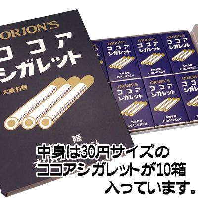 ☆単品販売☆【オリオン】400円ビッグココアシガレット 1個 : 駄菓子