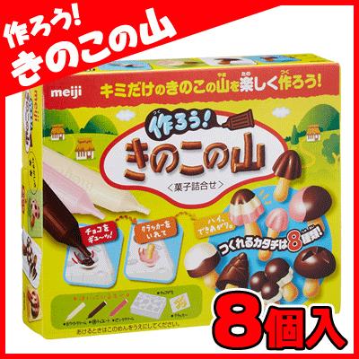 知育菓子 明治 250円 作ろう きのこの山 8個入 駄菓子ワールド ヤフー店 通販 Yahoo ショッピング