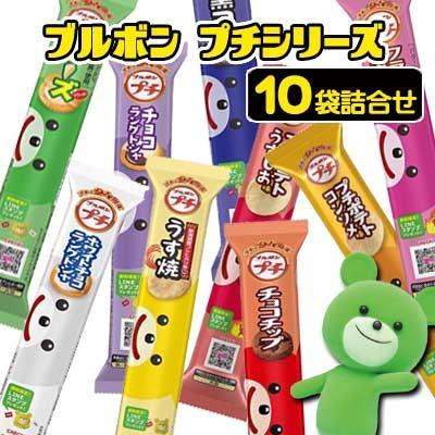 お菓子詰合せ】ブルボン プチシリーズ10袋詰合せ : 駄菓子ワールド