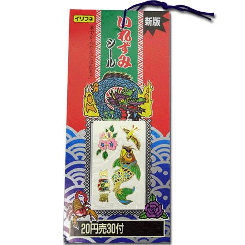 なつかし玩具】【駄菓子屋玩具】20円 新版いれずみシール(30付