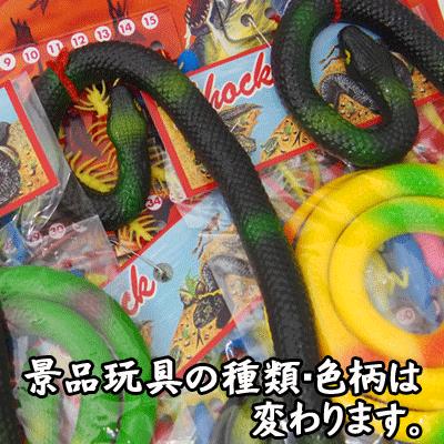 へびショック当てくじ引き（100付） ｛子供会 景品 販促 お祭り 縁日