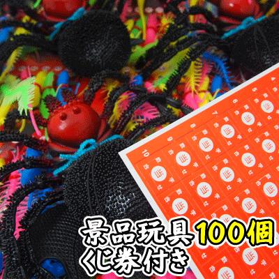 クモショック当てくじ引き（100付） ｛子供会 景品 販促 お祭り 縁日