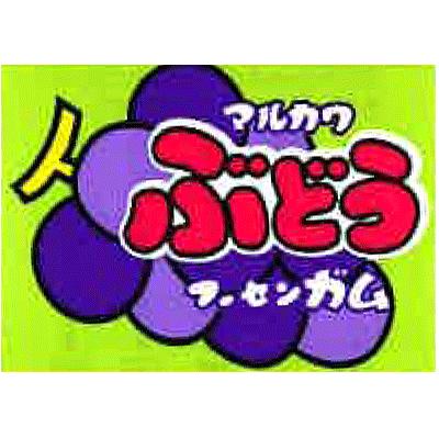 丸川製菓】10円 ぶどうガム（55+5個入） ｛駄菓子 だがし屋 景品 つか