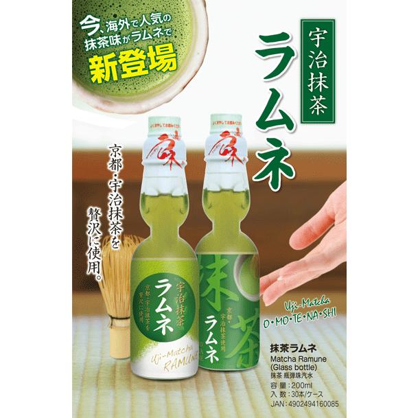 ハタ鉱泉】瓶ラムネ 宇治抹茶ラムネ200ml（30本入） ｛お祭り 催事