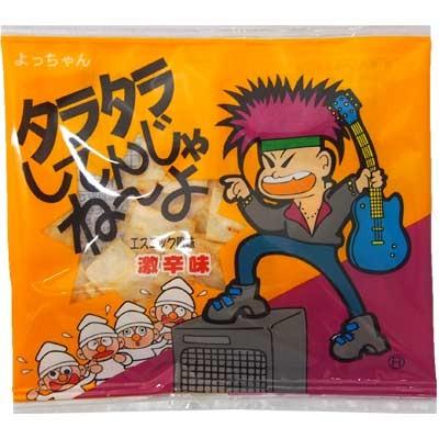 よっちゃん食品】50円 タラタラしてんじゃねーよ10g（20袋入