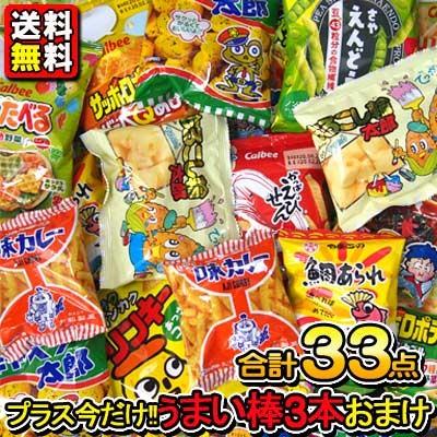 評価 送料無料 まとめ買い お菓子詰合せ 小袋スナック菓子33点 うまい棒3本