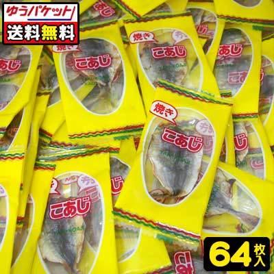 ゆうパケット便 送料無料 おばあちゃんの焼きこあじ 64袋 駄菓子ワールド ヤフー店 通販 Yahoo ショッピング