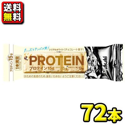 1本満足バー 【送料無料】【アサヒ】1本満足バー プロテインチョコ