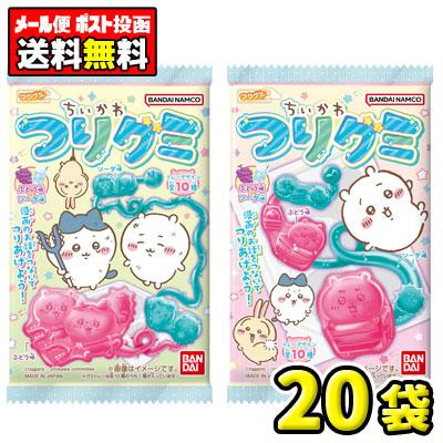 ポスト投函・メール便】【全国送料無料】バンダイキャンディ ちいかわ