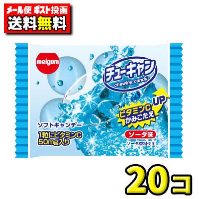 ポスト投函メール便】【送料無料】明治チューインガム チューキャン
