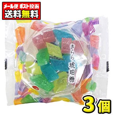 琥珀 ポスト投函・メール便】【送料無料】津山屋製菓 きらら琥珀糖100g（3個