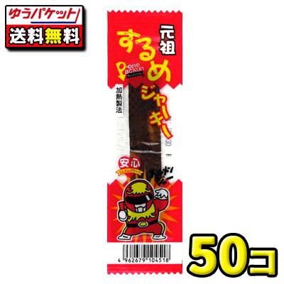 ゆうパケット・メール便】【全国送料無料】【タクマ食品】元祖するめ