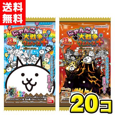 送料無料】バンダイキャンディ にゃんこ大戦争ウエハース＋8〜13回目の