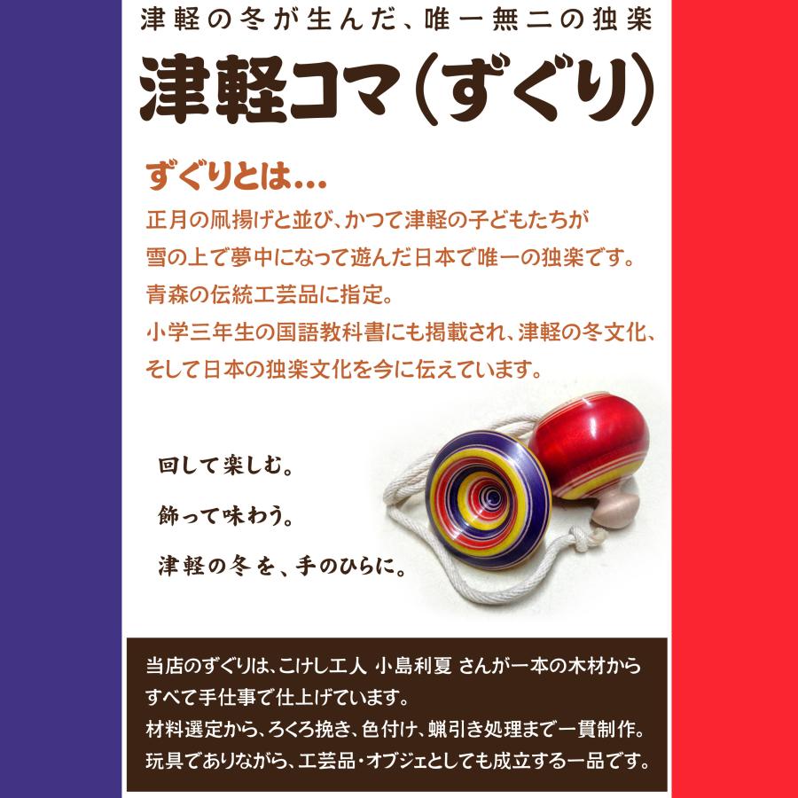 津軽ゴマ・ずぐり・皿ずぐり・2.5寸・紫・雪上独楽・伝統工芸・郷土