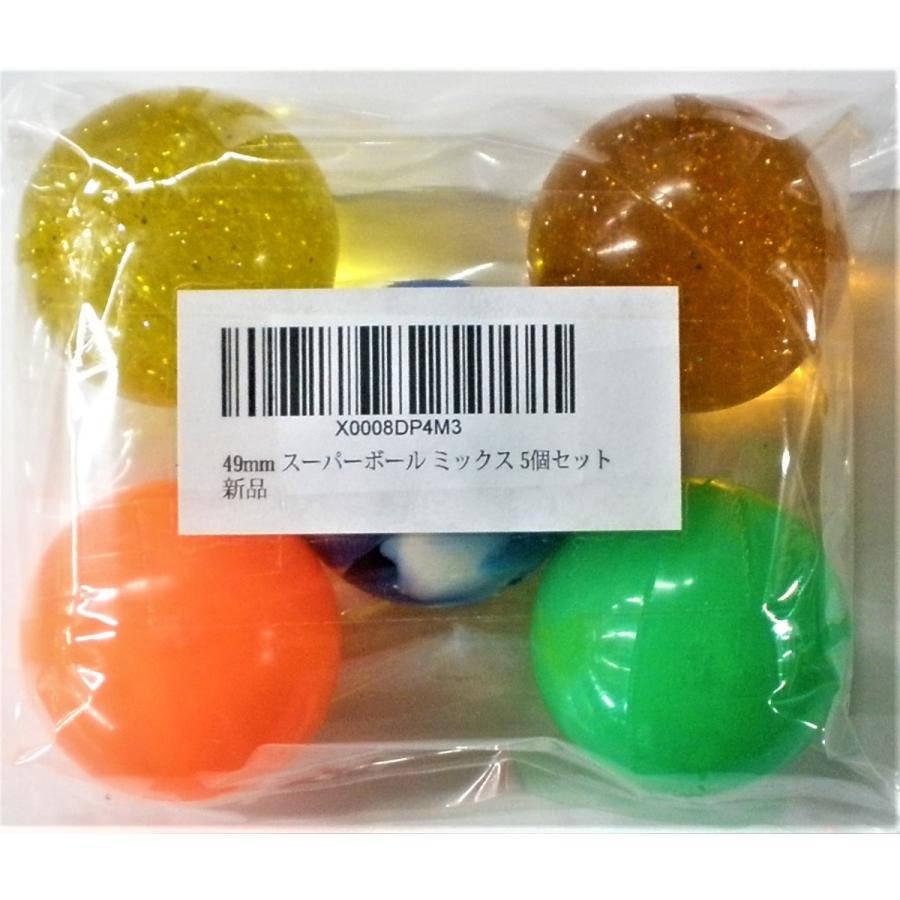 スーパーボール49mmミックス【5個】 : 駄菓子屋本舗こばやしヤフー