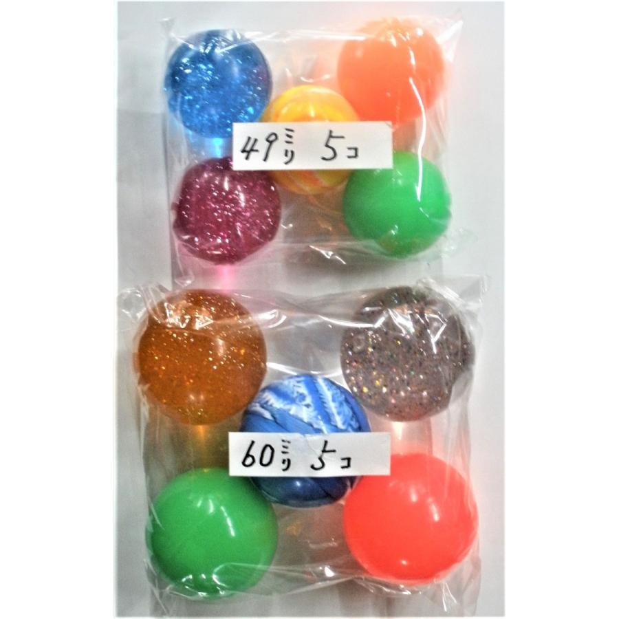 60mmスーパーボールミックス5個 + 49mmスーパーボールミックス5個