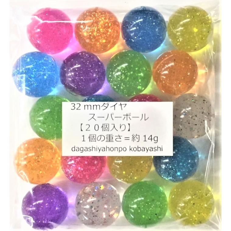 スーパーボール 32mmダイヤスーパーボール【20個】 : 駄菓子屋本舗こばやしヤフー店