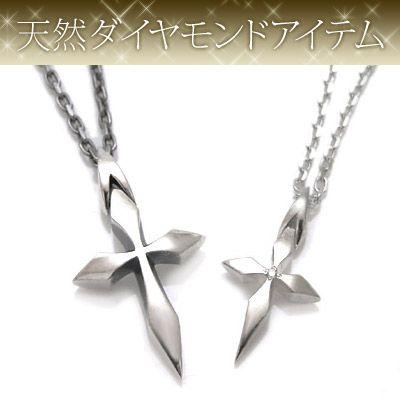 ペアペンダント ネックレス シルバー ダイヤモンド クロス 十字架