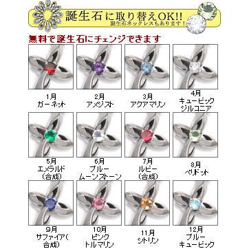 メール便！送料無料※指定日 ・代引き不可】誕生石 クロス
