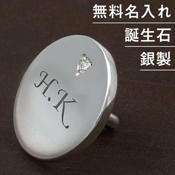 送料無料 ゴルフマーカー 名入れ 誕生石 シルバー925 ギフト プレゼント 父の日 還暦 退職 誕生日 お祝い コンペ ゴルフ用品 ボールマーカー 軸付き 刻印 MS-002 | 