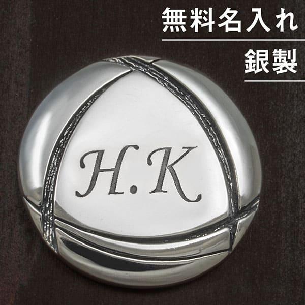 送料無料 ゴルフマーカー 名入れ シルバー925 ギフト プレゼント 父の日 最適 還暦 退職 誕生日 敬老の日 お祝い コンペ ボールマーカー 刻印 銀製 MS-020 | 