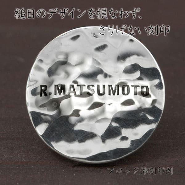 送料無料 ゴルフマーカー 名入れ シルバー925 軸 鎚目 ギフト