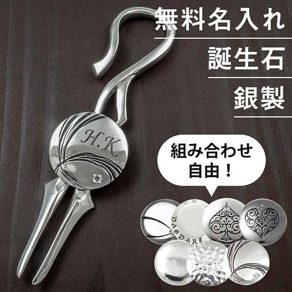 ゴルフマーカー(石あり) × グリ ーンフォーク セット 名入れ 誕生石 シルバー925 ギフト 父の日 景品 記念品 退職 誕生日 お祝い ボールマーカー MS-025B | 