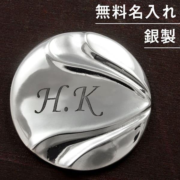 送料無料 ゴルフマーカー 名入れ シルバー925 ギフト プレゼント 父の日 還暦 退職 誕生日 お祝い マーカー コンペ ボールマーカー マグネット MS-028 | 