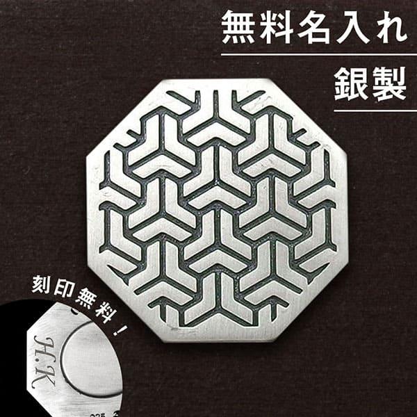 送料無料 ゴルフマーカー 名入れ シルバー925 ギフト プレゼント 父の日 還暦 退職 誕生日 お祝い マーカー コンペ ボールマーカー マグネット MS-037 | 