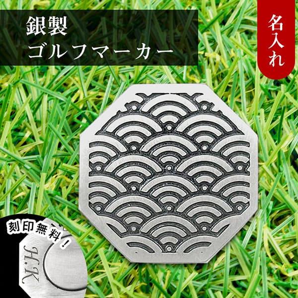 送料無料 ゴルフマーカー 名入れ シルバー925 ギフト プレゼント 父の日 還暦 退職 誕生日 お祝い マーカー コンペ  ボールマーカー マグネット MS-038 |  | 08