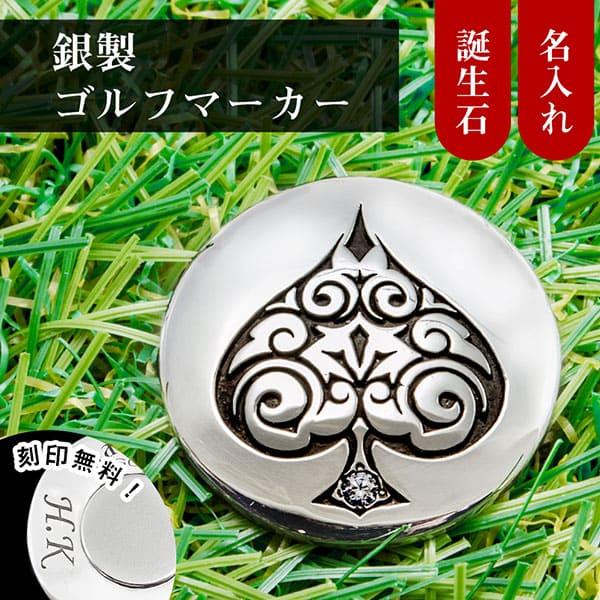 ゴルフマーカー 名入れ 誕生石 シルバー925 ギフト プレゼント 父の日 還暦 退職 誕生日 お祝い ゴルファー マーカー コンペ ボールマーカー マグネット MS-041 |  | 08