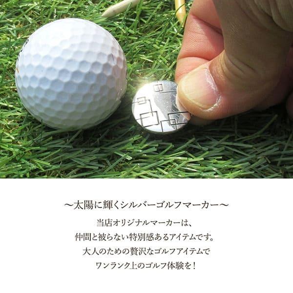 送料無料 ゴルフマーカー 名入れ シルバー925 ギフト プレゼント 父の日 還暦 退職 誕生日 お祝い マーカー コンペ ボールマーカー マグネット MS-056 |  | 01