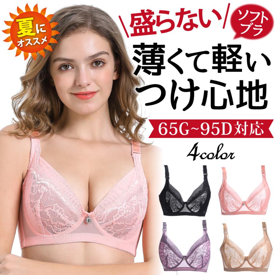 ブラジャー 大きいサイズ レース 薄い 夏 浴衣 つけ心地 通気性 脇肉 脇高 セクシー かわいい ブラ 下着 レディース As098 Dagrat 通販 Yahoo ショッピング
