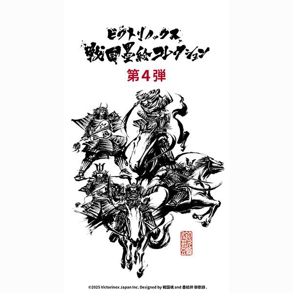 VICTORINOX（ビクトリノックス） 戦国墨絵クライマー 毛利元就 1.3703