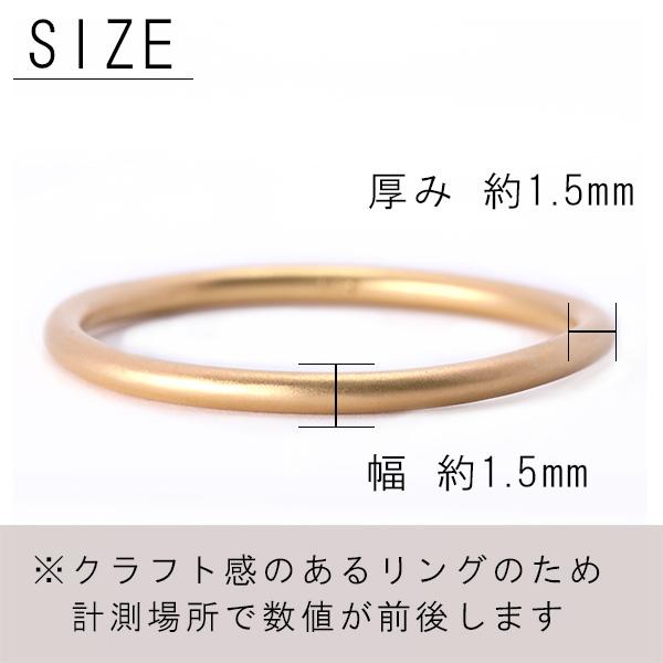 263232）指輪 k18リング 1.5mm幅 18金リング 艶消し加工 結婚指輪 18金