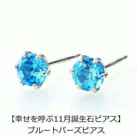 【新品】ブルートパーズ1,30ct Pt900 スタッドピアス♡ pebirthday11）誕生石 ピアス ブルートパーズピアス PT900