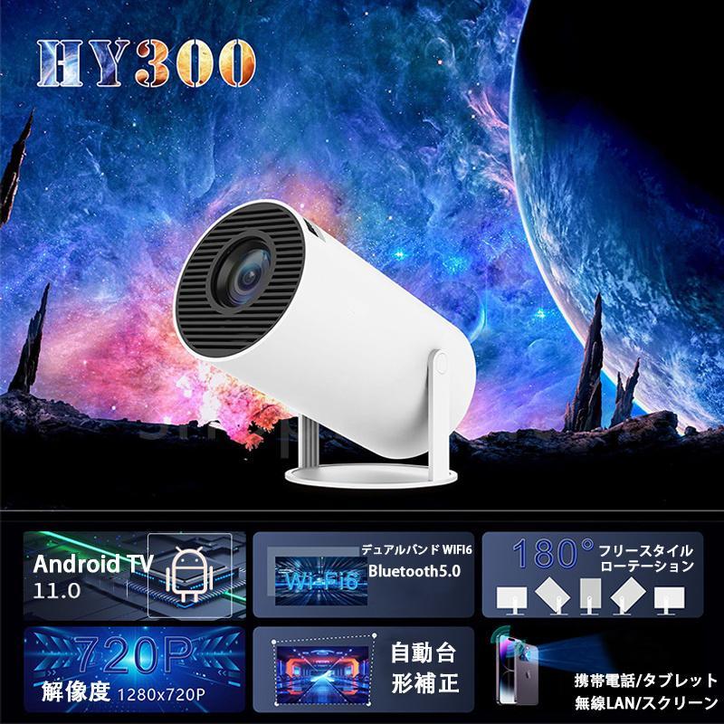 プロジェクター 小型 家庭用 高輝度 4K対応 Bluetooth5.0 WIFI6 スマホ 