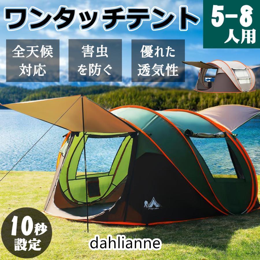 テント ワンタッチ 大型 ポップアップテント 5-8人用 軽量 紫外線防止 