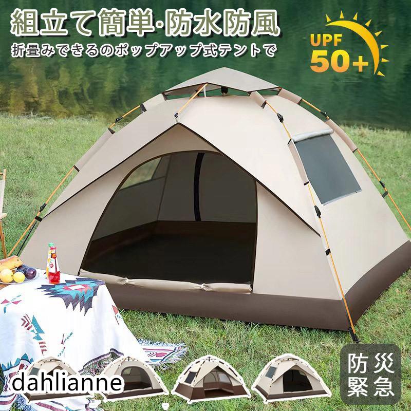 テント ポップアップテント ワンタッチテント アウトドア 大型  