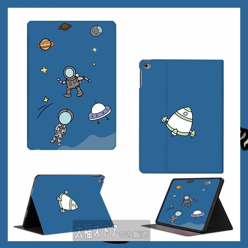 Ipadケース Mini6 第9世代 Air4 第8世代 Air Pro Mini 多機種対応 二つ折りスタンド 第6世代 第5世代 Air3 カバー 可愛い アニメ 宇宙 子供向き Ipad81c 大福ストア 通販 Yahoo ショッピング