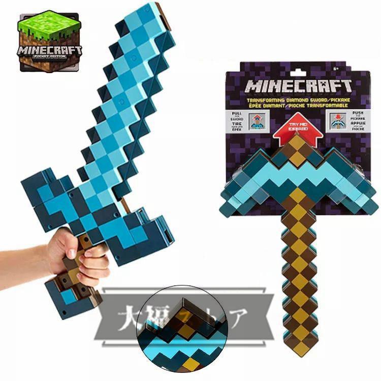 マインクラフト 変形武器 ダイヤの剣 ツルハシ 2in1 Minecraft グッズ 出色 キャラクター コスプレ エンチャント おもちゃ 子供 道具 大人気