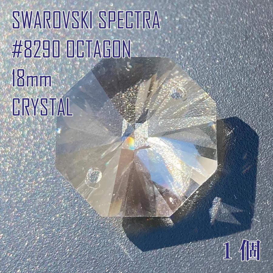 スワロフスキー SWAROVSKI シャンデリアパーツ スペクトラ SPECTRA #8290 18mm ２穴 hole 801 218 クリスタル 1個