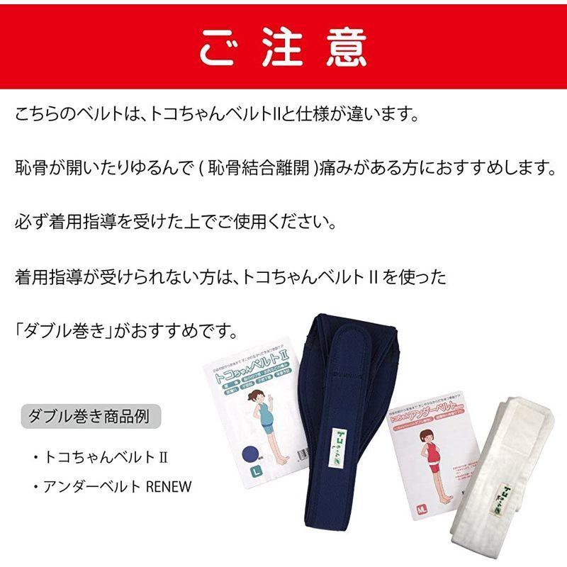 メーカー直送 トコちゃんベルト1 トコちゃんベルトi 紺 Llサイズ 恥骨がゆるんで痛みが気になる方に マタニティ ベビーケアハンドブック付き Moe Gov Np
