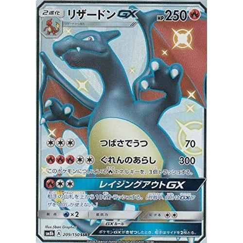 ポケモンカードゲーム Sm8b 9 150 9 150 Ssr リザードンgx 炎 Ssr ハイクラスパック Gxウルトラシャイニー Sm8b 大得オンライン ヤフー店
